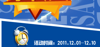 �ʱ�䣺2011.12.01-12.10