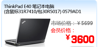 Thinkpad E40 �ʼǱ�����(�����31R7410/��30R5017) 0579AD1