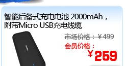 ���ܺ�ʽ����� 2000mAh������Micro USB������£�֧��AppleIPhone,ITouch.�������ֻ���׼USB��磩