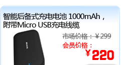 ���ܺ�ʽ����� 1000mAh������Micro USB������£�֧��AppleIPhone,ITouch.�������ֻ���׼USB��磩