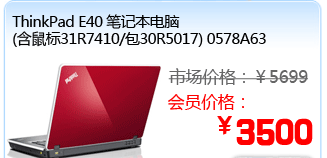 ThinkPad E40 �ʼǱ�����(�����31R7410/��30R5017) 0578A63