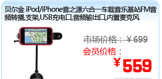 ������ iPod/iPhone��֮Դ����һ�������ֻ�վ FM��Ƶת��,֧��,USB����,��Ƶ�����,������˷� 