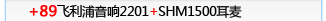 +89����������+SHM1500����